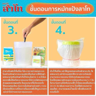 ผงแป้งสาโท - สูตรหมักไม่ต้องใช้ข้าว [มีตัวเลือก สูตร 5 / 10 ลิตร] ผงแป้งสาโท บ้านนา ผงสาโทสำเร็จรูป *
