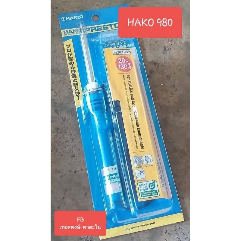 หัวแร้งปากกา HAKKO-980  (ของแท้)