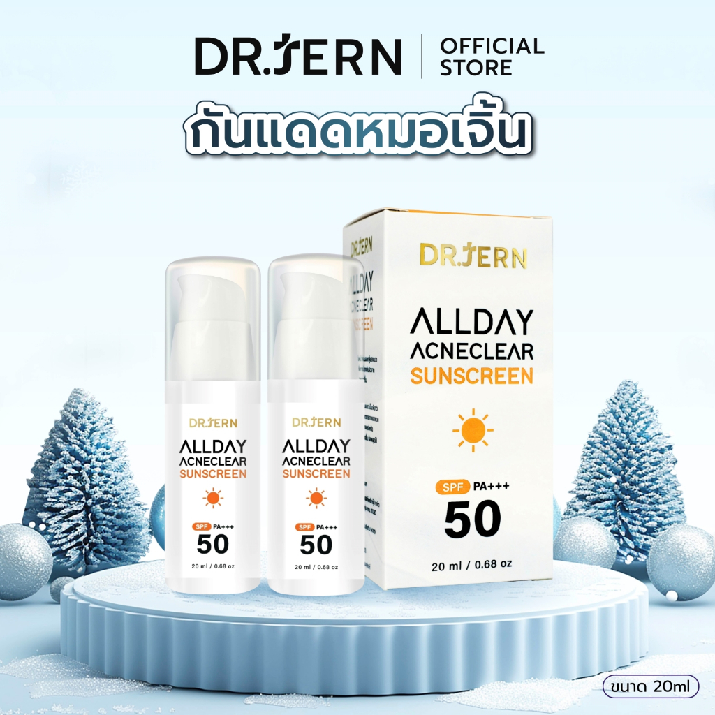 ส่งฟรี โปร 2 ชิ้น ครีมกันแดด SPF50+++ 20 ml แบรนด์ หมอเจิ้น