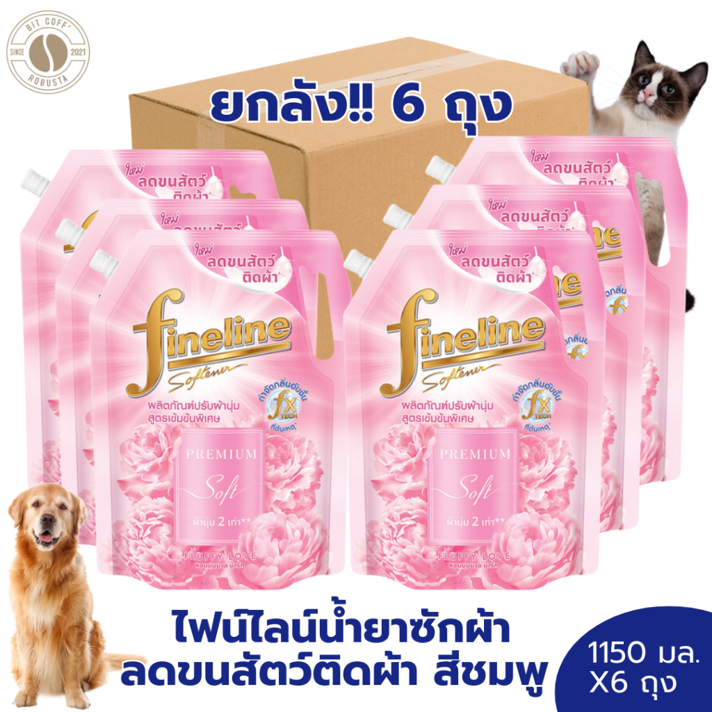 ยกลัง 6 ถุง ไฟน์ไลน์ ผลิตภัณฑ์ปรับผ้านุ่ม ลดขนสัตว์ติดผ้า Fineline เข้มข้นพิเศษ 1000-1150 มล.X6 ถุง