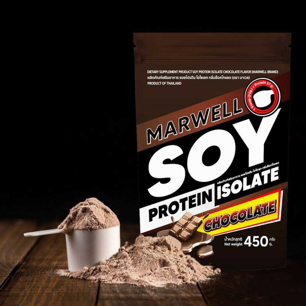1 ซอง มาเวล ซอย โปรตีน ไอโซเลท ช็อคโกแลต marwell soy protein isolate chocolate ขนาด 450 กรัม ลีน ฟิตหุ่น อิ่มท้อง