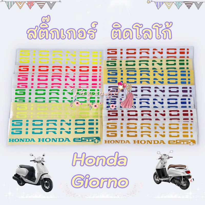 สติ๊กเกอร์ติดโลโก้ Giorno ครบชุด - รูปที่ 1