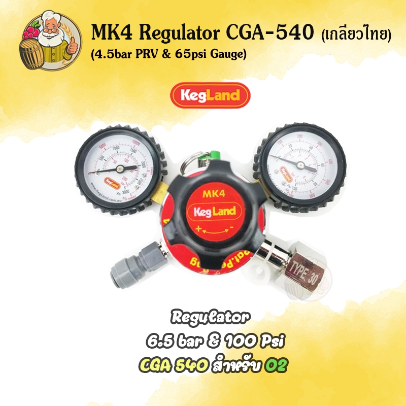 [Kegland Brand] เรคกูเรเตอร์ O2 Gas Regulator MK4 Dual Gauge Multi Gas (รวม 8mm x FFL duotight) CGA5
