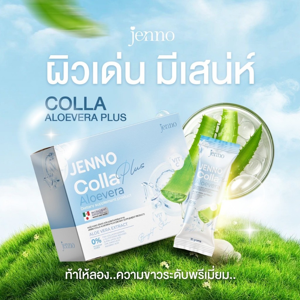 [ตัวแทนรายใหญ่] น้ำชงว่านหางวิตซี Jenno Colla AloeVera Plus เร่งปรับผิวขาวมีออร่า ลดการเกิดสิวลดรอย