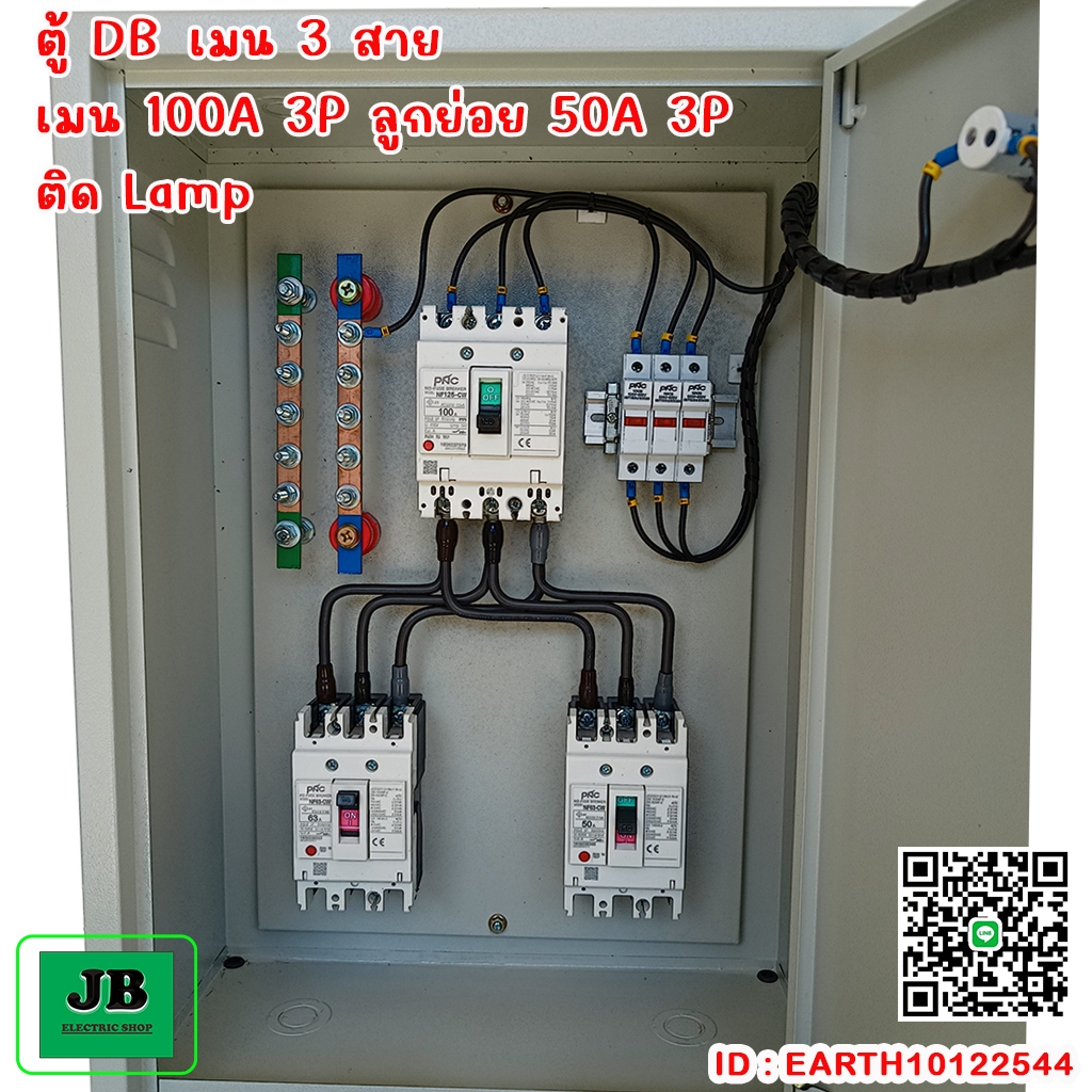 ตู้ DB เมน 3 สาย เมนเบรกเกอร์ 100A 3P ลูกย่อย 50A 3P = 2  พร้อมไฟแสดงสถานะหน้าตู้ JBDBP005