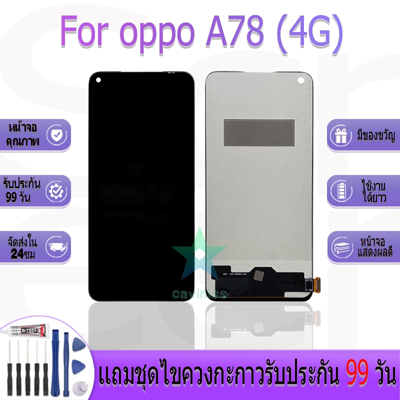 หน้าจองานเเท้ oppo A78 (4G) อะไหล่หน้าจอ oppo A78 (4G) ฟรีชุดไขควง