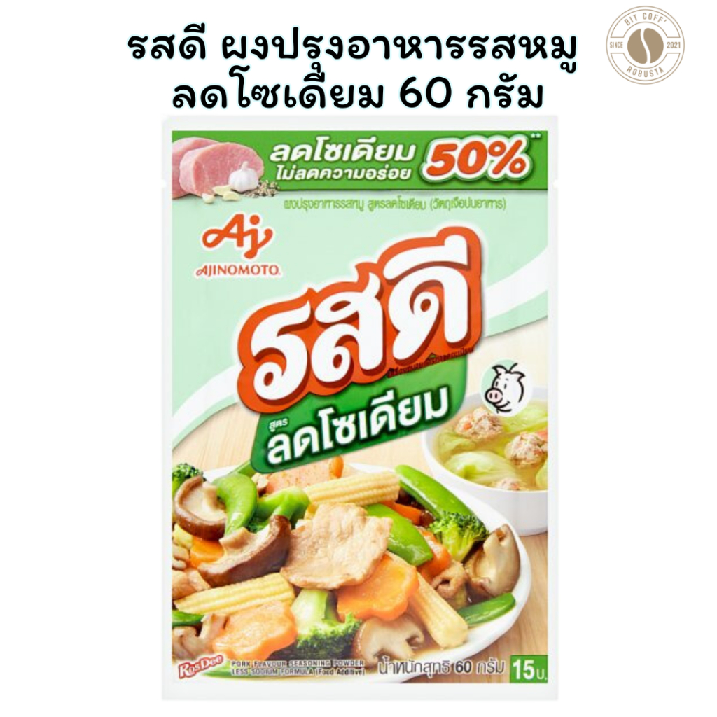 รสดี ผงปรุงอาหารรสหมู ลดโซเดียม 60 กรัม X 1