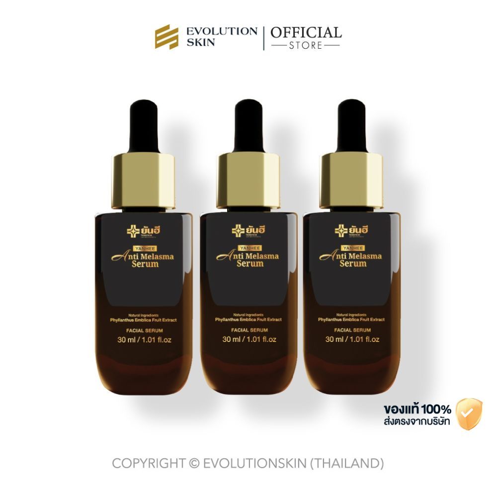 ยันฮี แอนตี้ เมลาสม่า เซรั่ม ช่วยลดฝ้ากระ ลดเลือนจุดด่างดำ ปรับสีผิวสม่ำเสมอ [โปร 3 ขวด]