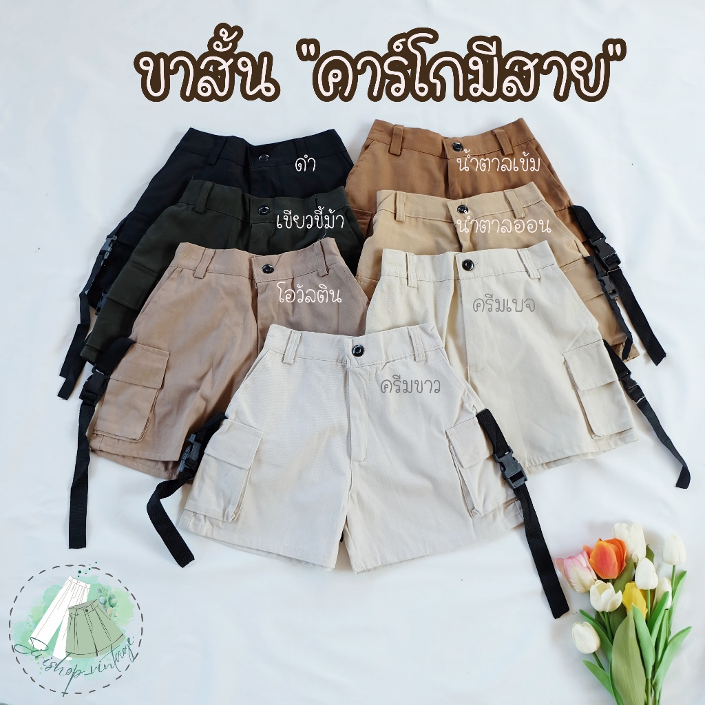สินค้าใหม่ กางเกงขาสั้นวินเทจ"คาร์โก้มีสาย"กระเป๋าข้าง ฟรีไซส์เอวสม็อคหลัง22-30 สะโพก36
