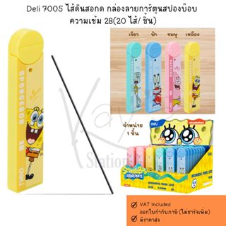 Deli : DL-7005 ไส้ดินสอกด กล่องลายการ์ตูนสปองบ๊อบ ความเข้ม 2…