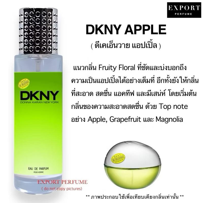 น้ำหอม DKNY แอปเปิ้ลเขียว น้ำหอมผู้หญิงกลิ่นแบรนด์แท้100% ติดทนนาน12-24ชม. 35ml