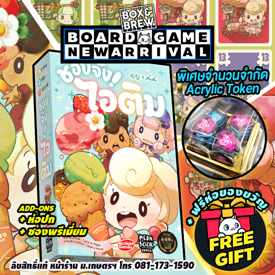 ชอบจัง! ไอติม Dikitto! ICE (TH) บอร์ดเกม Board Game