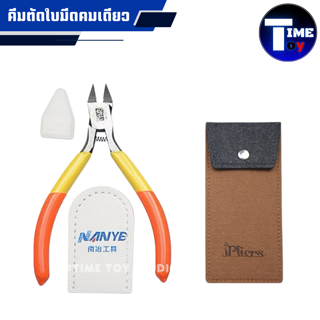 • NANYE คีมตัดพลาสติกโมเดล แบบใบมีดคมเดียว คีมตัดกันพลา