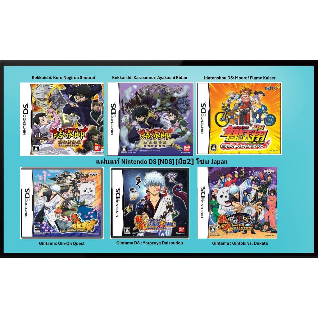 [มือ2][14] แผ่นแท้ NDS Kekkaishi | Gintama | Idatenshou DS | มือ✌ มีคู่มือ | Zone JP | Nintendo DS