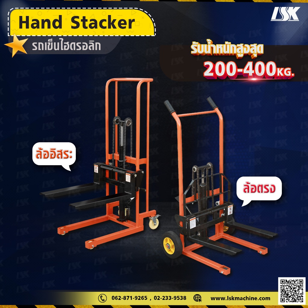 รถเข็นไฮดรอลิก รถยก แฮนด์ลิฟท์ Hand stacker Hydraulic lift รับน้ำหนัก 200 kg ใช้งานง่าย ปรับ ขึ้น-ลง ด้วยเท้า ราคาพิเศษ