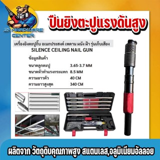 ปืนยิงตะปูแรงดันสูง ปืนยิงตะปูแก๊ป ความยาวตัว 40cm. ต่อด้ามส…