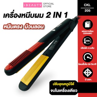 CKL 205 เครื่องหนีบผม ที่หนีบผม ผมตรง ยืดผม ที่ม้วนผม ม้วนผม…