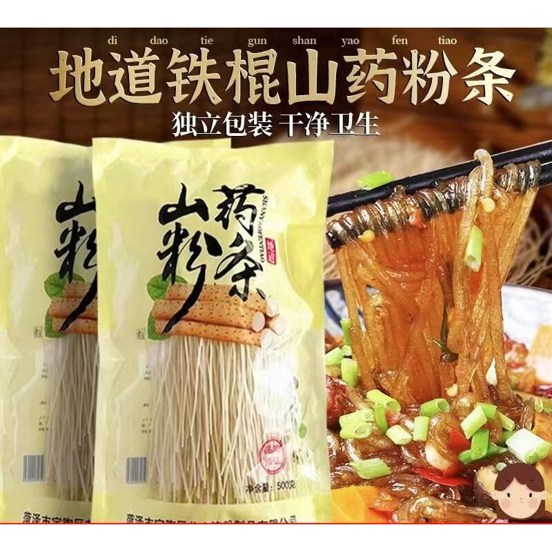 เส้นหม่าล่า หรือวุ้นเส้นจีน เส้น（  山药粉条）ขนาด 500g พร้อมส่ง เส้นมันเทศ วุ้นเส้น เส้นกลมเล็ก นุ่ม หนึบ