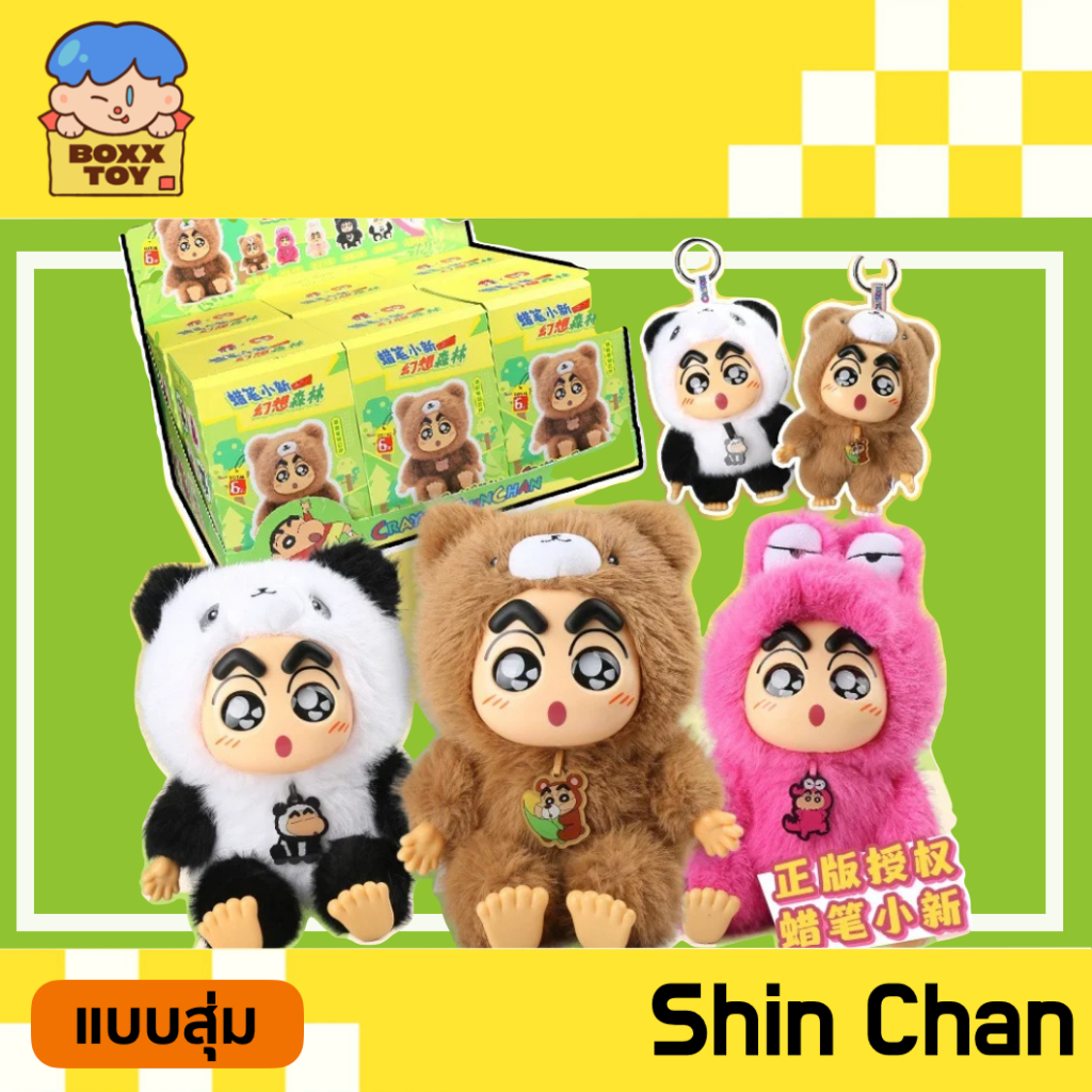 [โค้ดแฟชันลด 30%เหลือ 280.-]พร้อมส่ง / แบบสุ่ม Crayon Shinchan Fantastic Forest Series