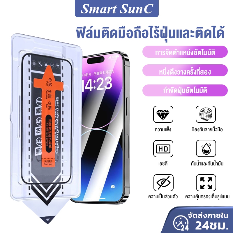 กระจกนิรภัยปกป้อง สำหรับ iPhone16 15 14 13 12 11Pro ProMax 16 15 14plus XSmax IPXRอุปกรณ์กำจัดฝุ่นอัตโนมัติ ติดตั้งง่าย