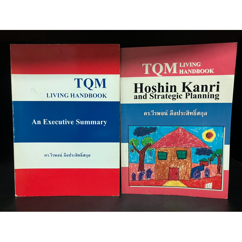 หนังสือมือสอง | TQM LIVING HANDBOOK An Executive Summary,  TQM LIVING HANDBOOK Hoshin Kanri and Stra