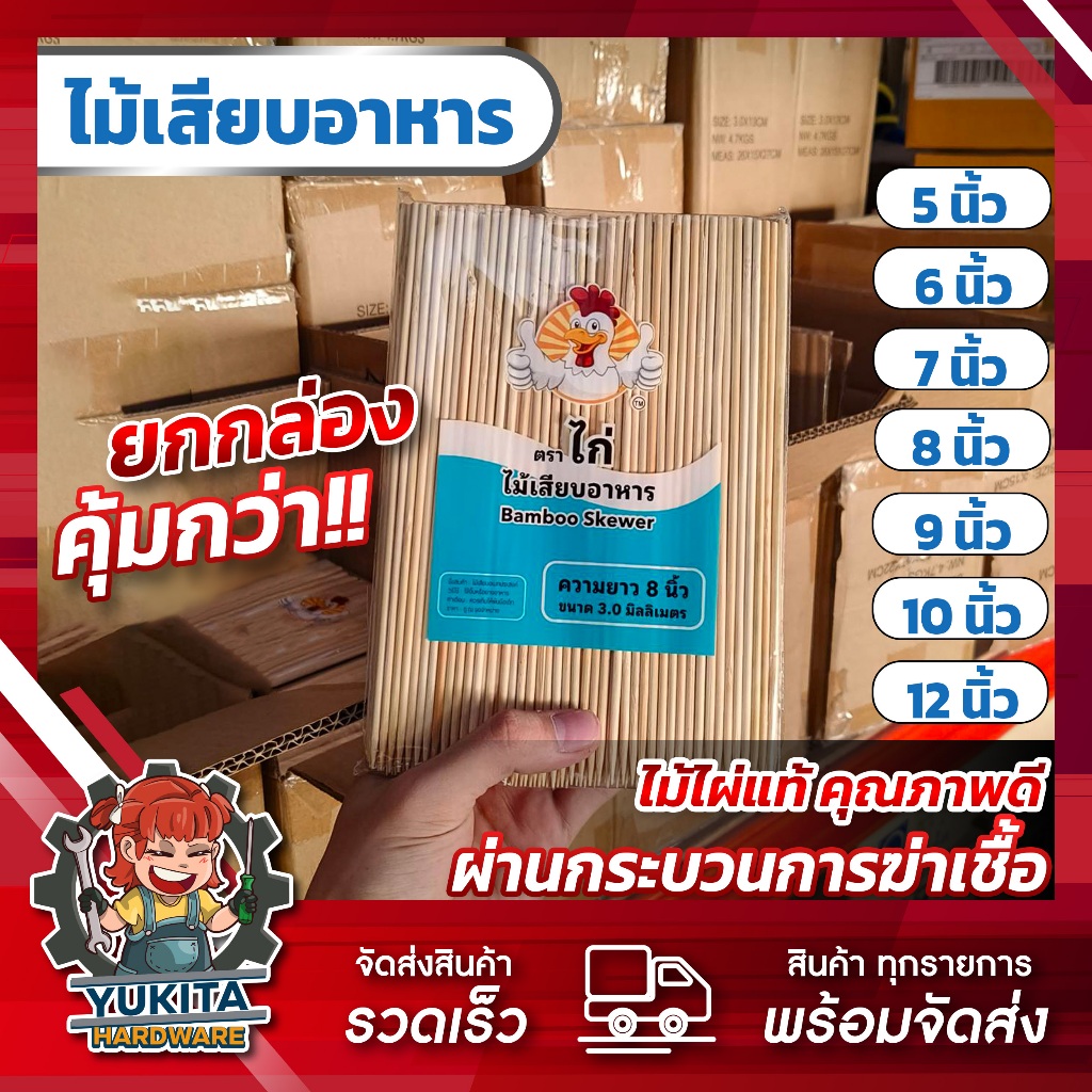 (ยกลัง20แพ็ค) ไม้เสียบอาหาร ไม้เสียบลูกชิ้น ไม้เสียบบาบีคิว หม่าล่า ไม้เสียบหมูปิ้ง ไม้เสียบปิ้งย่าง