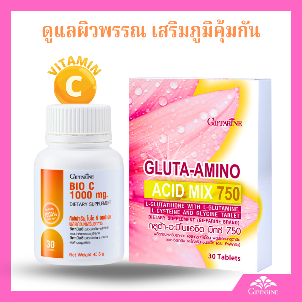วิตามินซี วิตตามิน c กิฟฟารีน ไบโอ ซี 1000 มก. เสริมภูมิคุ้มกัน กลูต้า-อะมิโน แอซิด มิกซ์ 750 ขาว ฝ้า กระ ด่างดำ