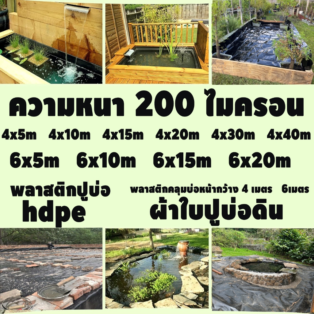 พลาสติกปูบ่อสระน้ำพลาสติก สระยาง ผ้าสระ หนา 0.2mm. บ้านพลาสติกHDPEหนา วิศวกรรมกันน้ำ บ่อปลาพลาสติก ปูบ่อปลา