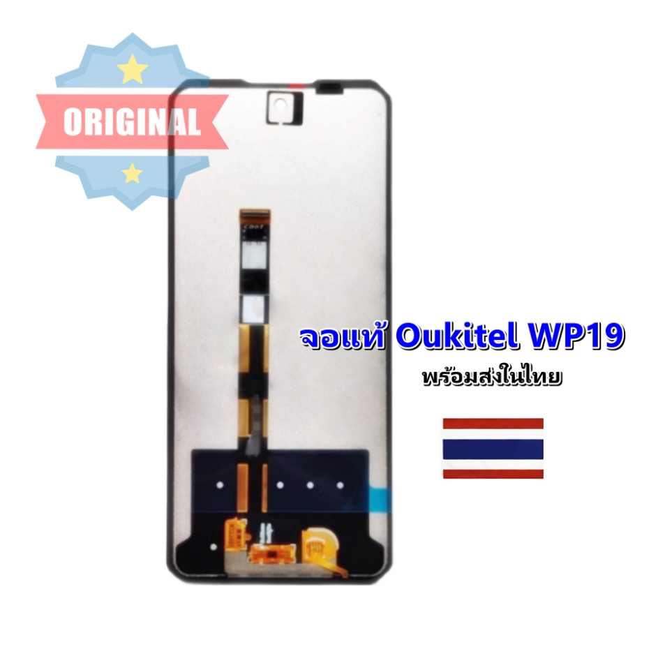 จอแท้ Oukitel WP19 พร้อมส่งในไทย หน้าจอ oukitel  แท้ จอ อูคิเทล
