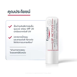 Eucerin pH5 LIP ACTIVE 4.8 G ยูเซอริน ลิปมัน บำรุงริมฝีปากนุ่มชุ่มชื้น