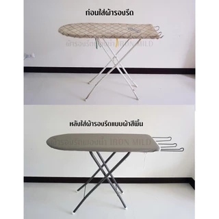 ผ้ารองรีดฟองน้ำ สะท้อนความร้อน ฟองน้ำหนาเกรดพรีเมี่ยม สีสวยหนานุ่ม รับประกันสีไม่ตก