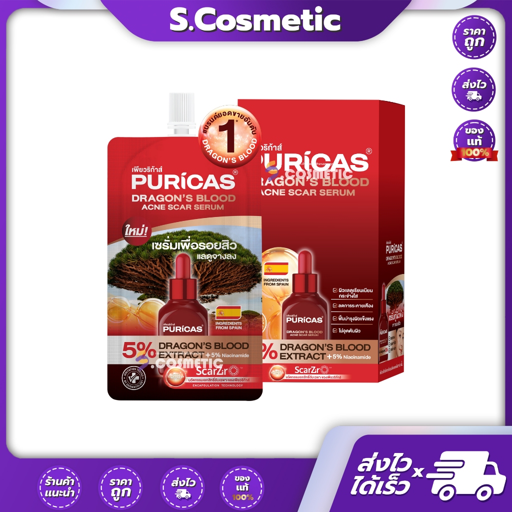 (ยกกล่อง 7มล. X 6ซอง)Puricas Dragon's Blood Acne Scar Serum เพียวริก้าส์ เซรั่มบำรุงผิวหน้า