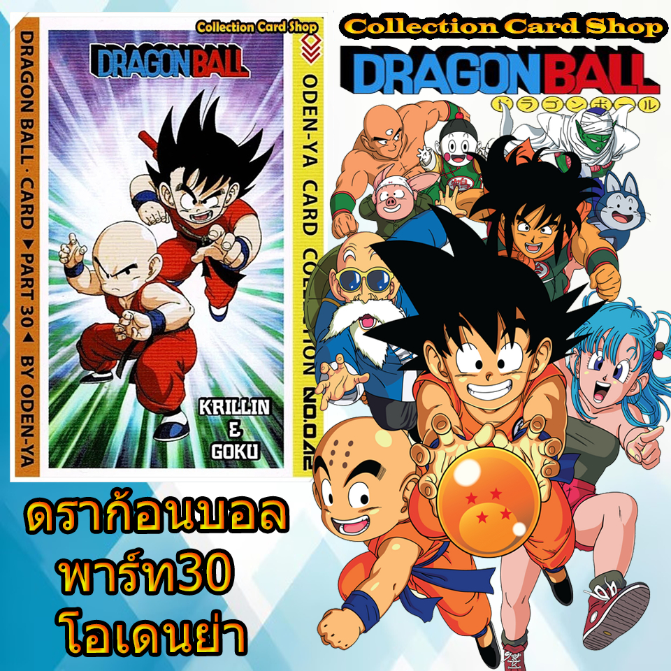 การ์ดสะสม ดราก้อนบอล พาร์ท30 โอเดนย่า Dragonball Part30 ODEN-YA ระดับN