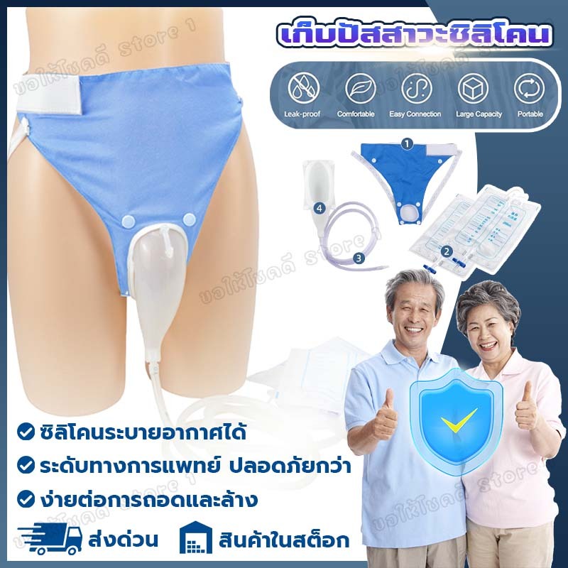 【จัดส่งจากไทย ส่งด่วน】เครื่องรับปัสสาวะ เครื่องรับปัสสาวะ ถุงปัสสาวะชาย พร้อมท่อฉี่ ชุดถุงครอบปัสสาวะ