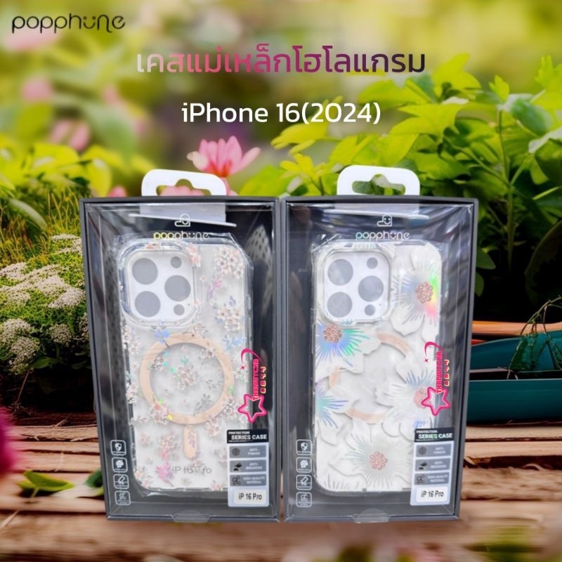 Popphone เคสแม่เหล็กโฮโลแกรม ลายดอกไม้ New iPhone16 (2024)