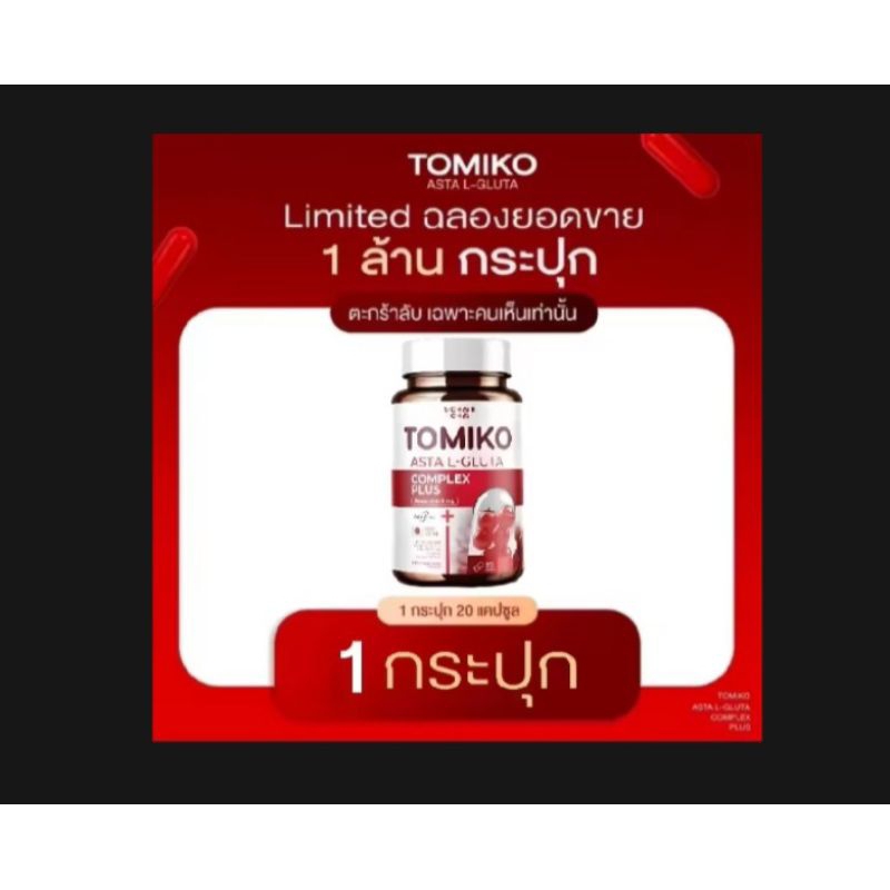 Tomiko New package limited !! Tomiko Asta L-Gluta Plus..