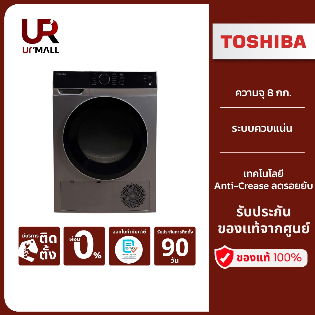 (มีบริการติดตั้ง) TOSHIBA เครื่องอบผ้าฝาหน้า รุ่น TD-K90MET(SK) ความจุ 8 กก. รับประกันมอเตอร์ 5 ปี