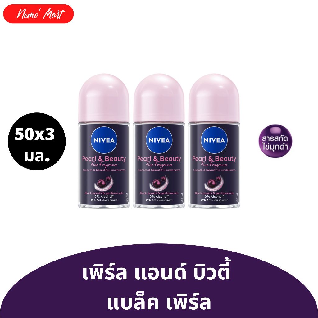 นีเวีย โรลออน (แพ็ค3) ระงับกลิ่นกาย สำหรับผู้หญิง ขนาด 50x3 มล. มี 13 สูตร - รูปที่ 4