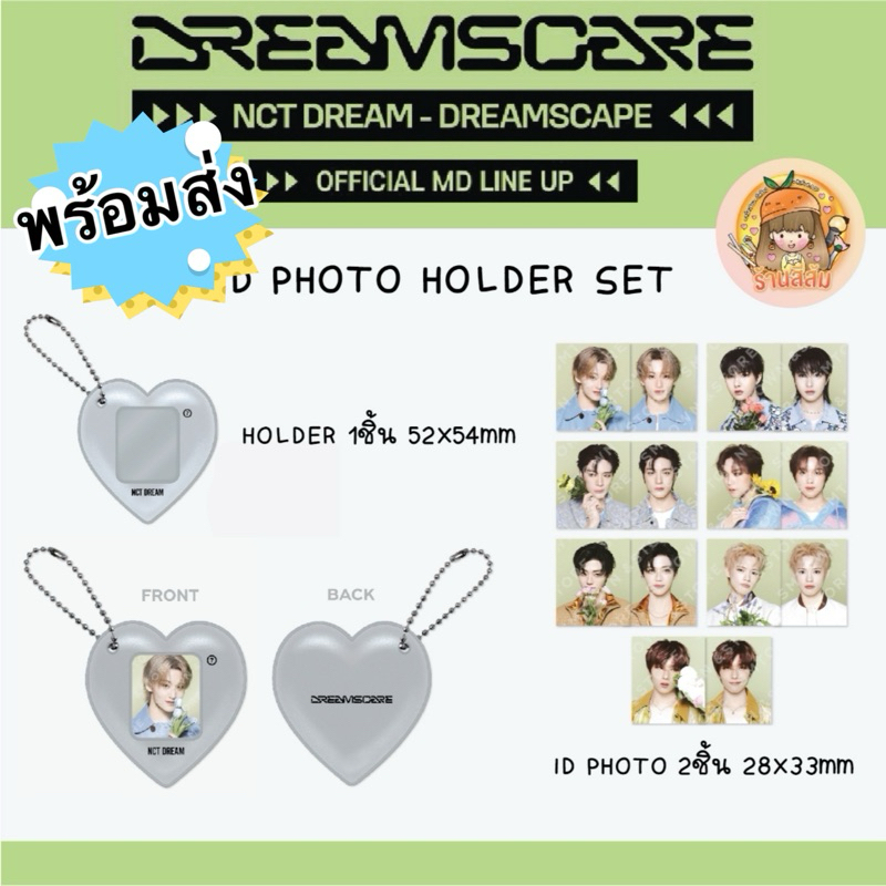 *พร้อมส่ง* [ DREAM FINDER : Chase The Light ] 1st OFFICIAL MD - ID PHOTO HOLDER SET