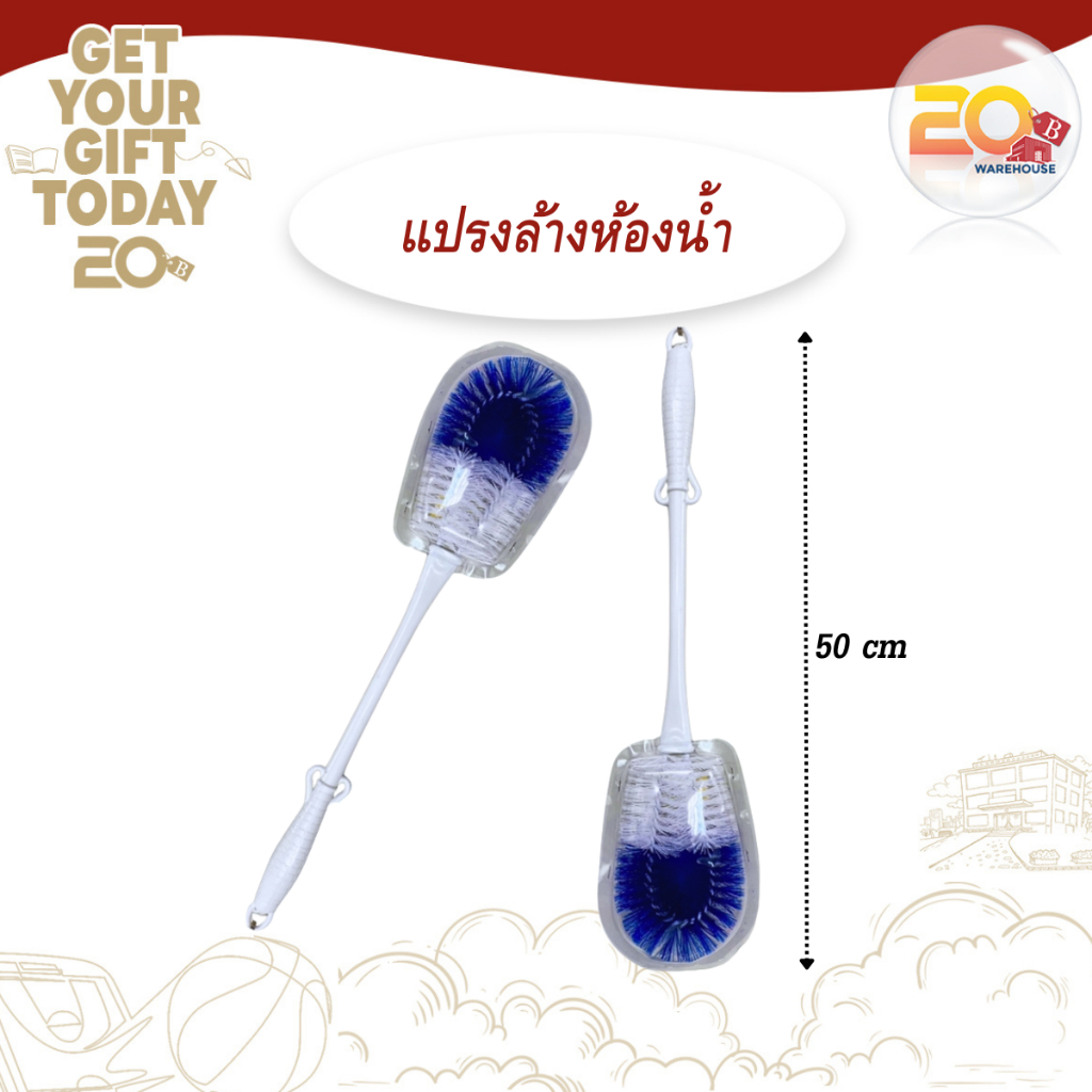 20warehouse แปรงล้างห้องน้ำด้ามสีขาว แปรงขัดโถส้วม หัวฟ้าขาว แปรงล้างชักโครก ที่ล้างห้องน้ำ