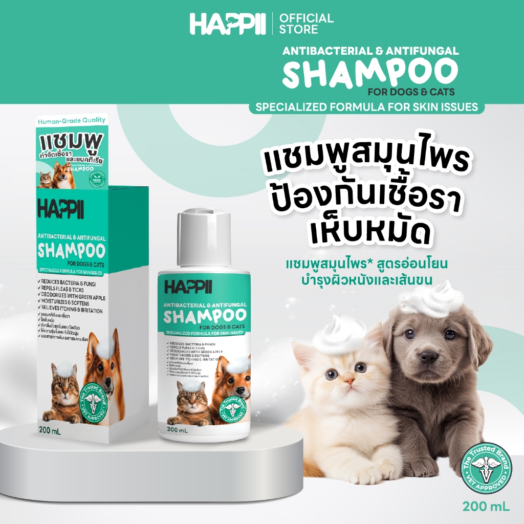 Happii Shampoo Antibacterial & Antifungal shampoo For Dogs & Cats 200ml แชมพูสมุนไพร ป้องกันเชื้อรา เห็บหมัด