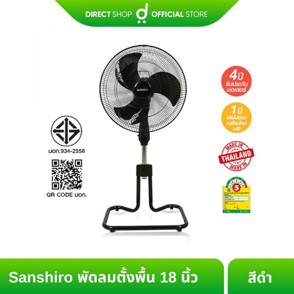 Sanshiro พัดลมอุตสาหกรรม 18 นิ้ว ของแท้ รับประกันมอเตอร์นานถึง 4 ปี มีมอก. และ ประหยัดไฟเบอร์ 5 สีดำBy Direct shop