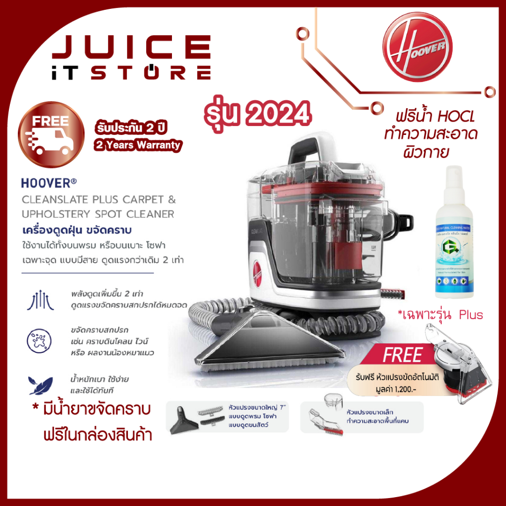 (แถมฟรีสเปรย์ HOCL) Hoover Clean Slate (Plus) เครื่องกำจัดคราบฝังลึกบนเบาะ พรม โซฟาผ้า พกพาง่าย น้ำหนักเบา พลังดูดสูง