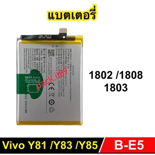 แบตเตอรี่ สําหรับ VIVO Y81 Y83 Y85 (Model B-E5) 1802 1803 1808 แบตเตอรี่โทรศัพท์มือถือ