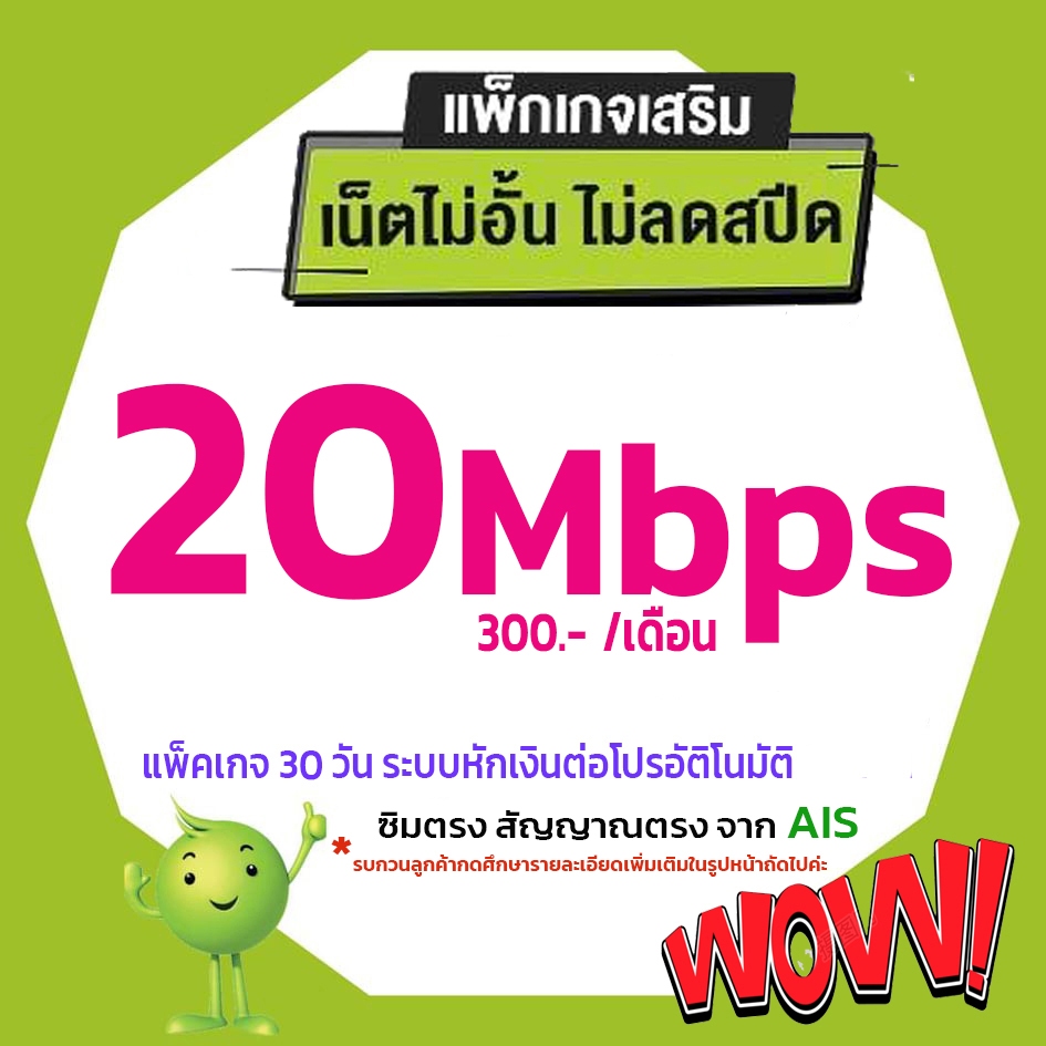 💚 ฟรีเดือนแรก ซิมใหม่ AIS คละปก แบบเติมเงิน ซิมเน็ตไม่ลดสปีด 30/15/10/4MB ซิมเทพ ซิมเน็ต ซิมเน็ตเอไอ