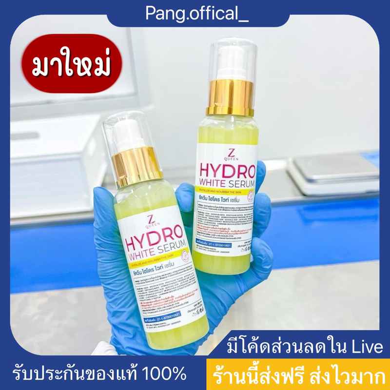 โดสไฮโดร (ส่งฟรี) (แบรนด์เดียวกับโสมไฮโดร) ผิวขาวไว เนียนนุ่มกระจ่างใส