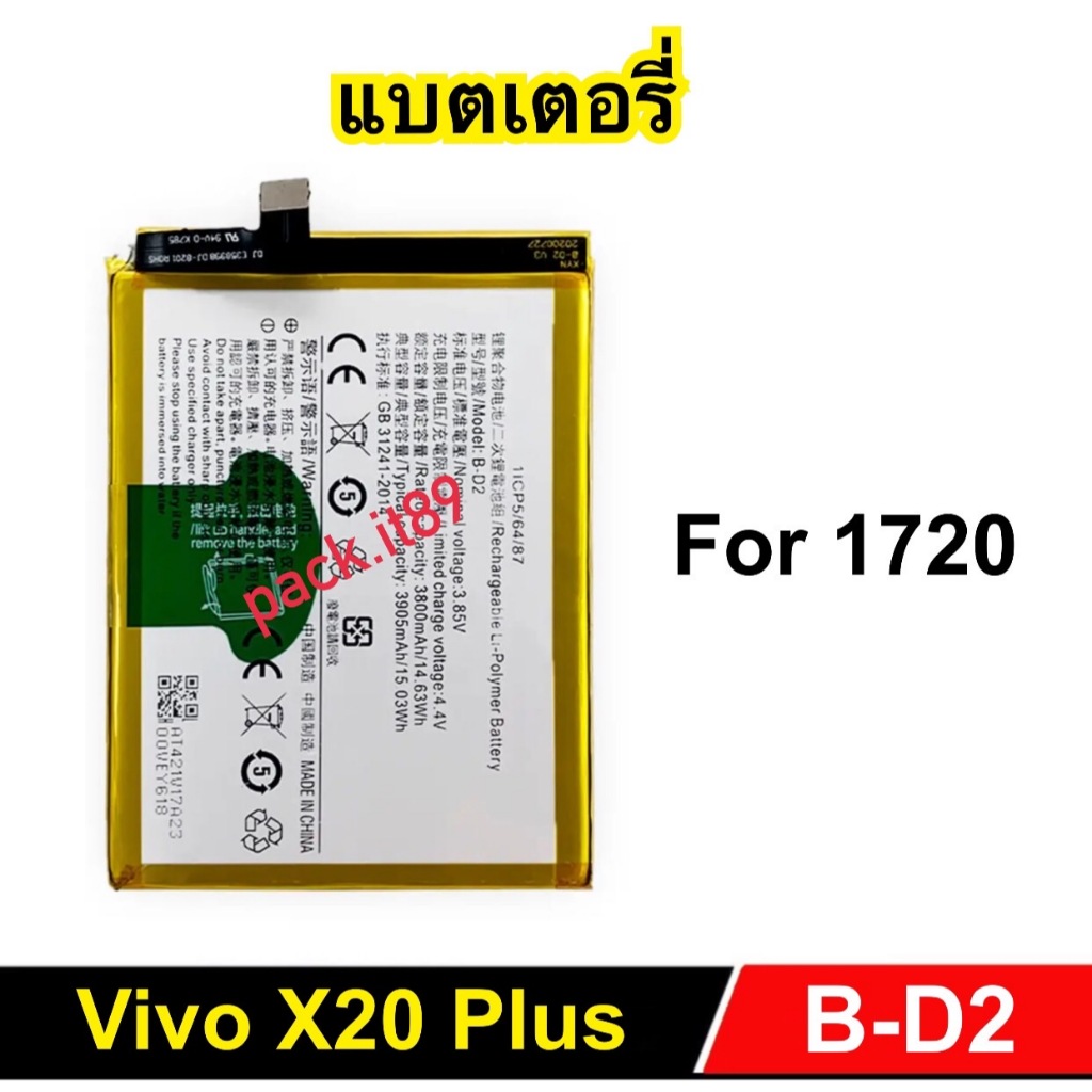 แบตเตอรี่ สําหรับ VIVO X20 Plus X20p B-D2 แบตเตอรี่โทรศัพท์มือถือ แบตเตอรี่ลิเธียมคุณภาพสูง