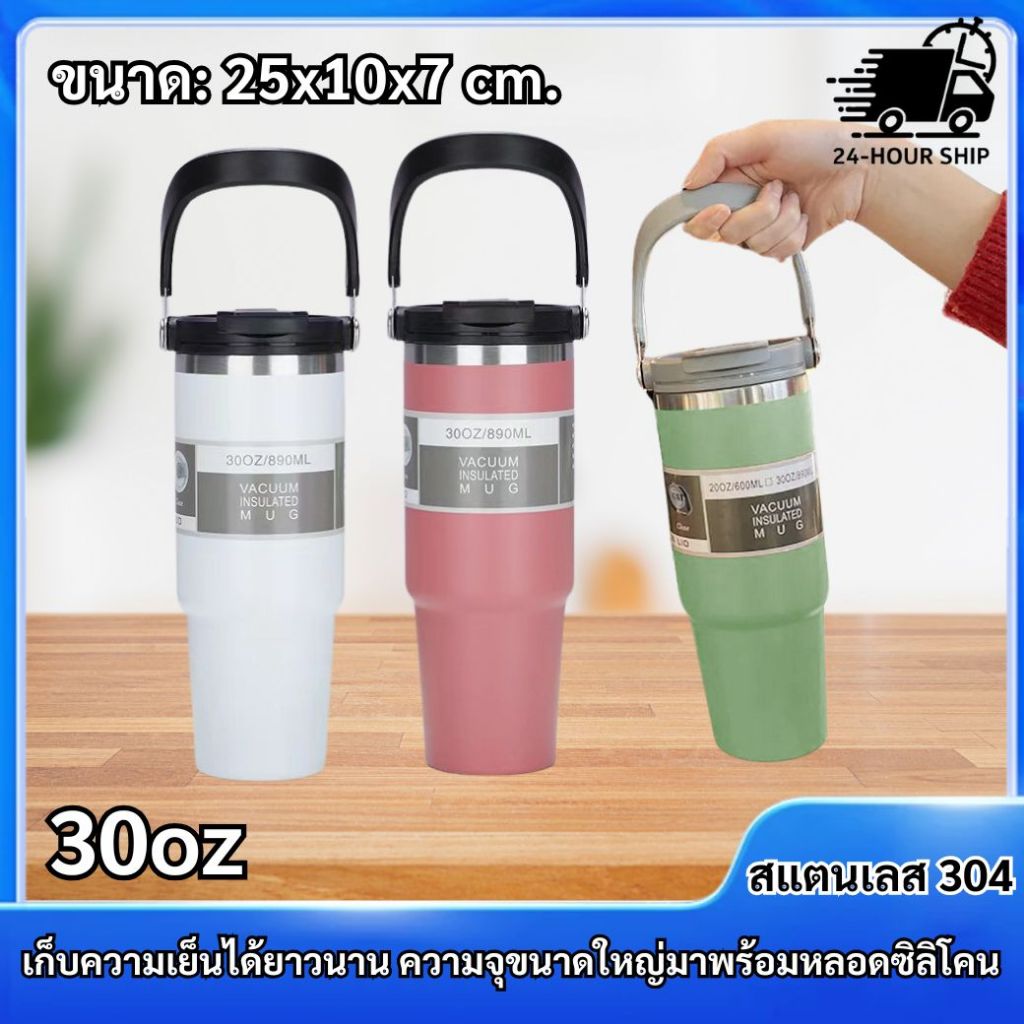 แก้วเก็บความเย็น แบบเรียบง่ายสแตนเลส 30oz พร้อมด้ามจับ