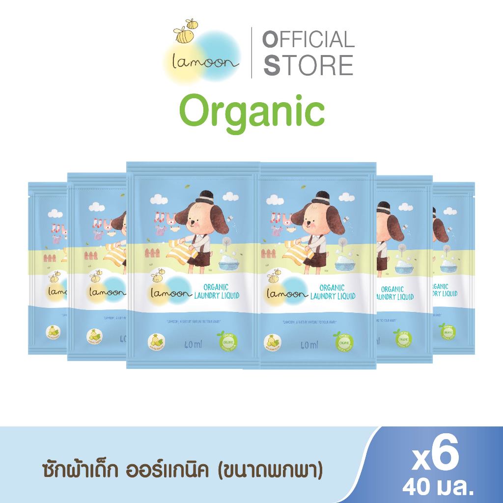 Lamoon ผลิตภัณฑ์ซักผ้าออร์แกนิค ขนาดพกพา