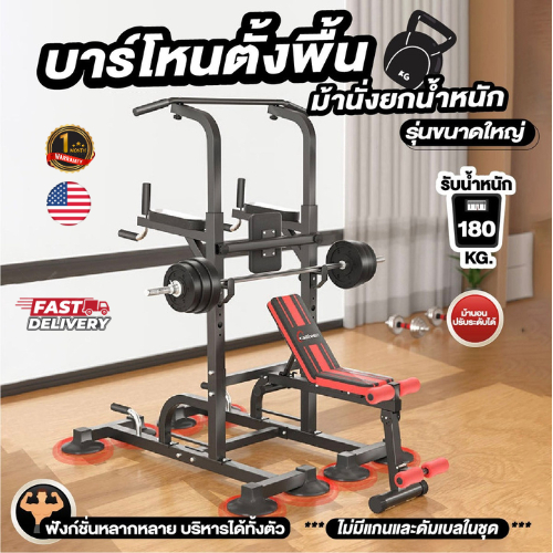 [ลด50฿] NiftyHome บาร์โหนตั้งพื้น ม้านั่งยกน้ำหนัก All In One ดึงข้อ ที่วางบารเบล บาร์โหน ครบชุด